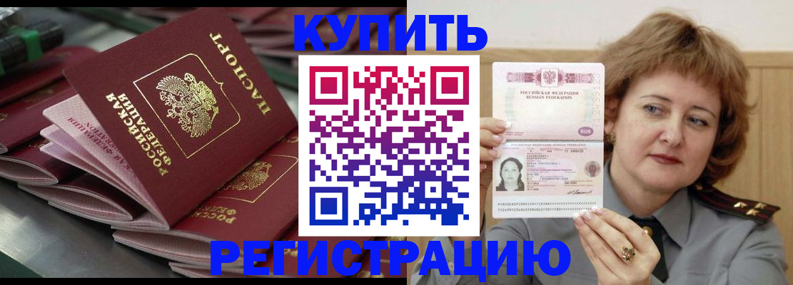 временная регистрация законно в Унече