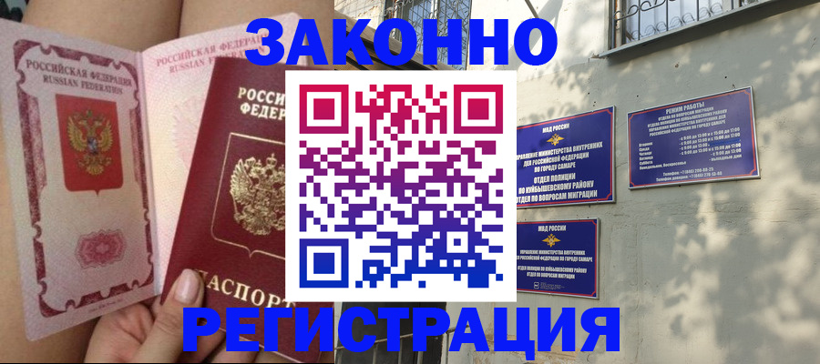 миграционный учет в Унече