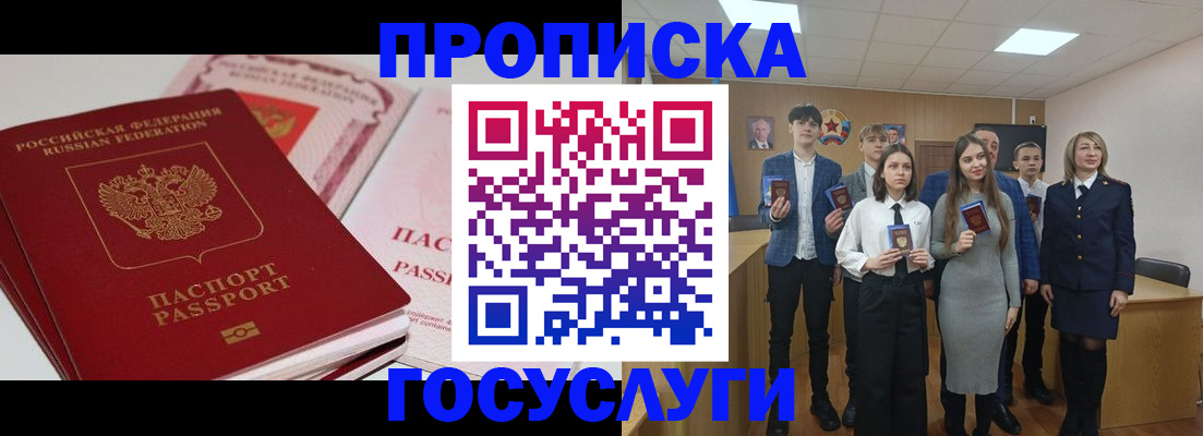 прописка для военкомата в Унече