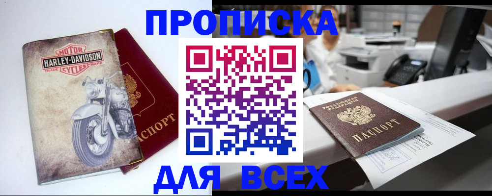 временная регистрация в квартире в Унече