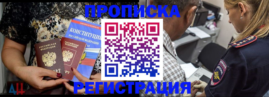 временная регистрация для школы в Унече