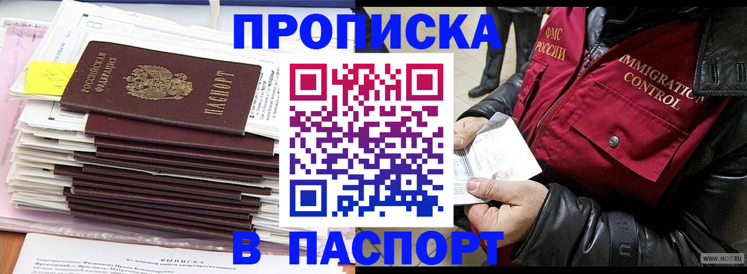 прописка для школы в Унече