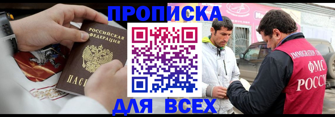 прописка гарантия в Унече